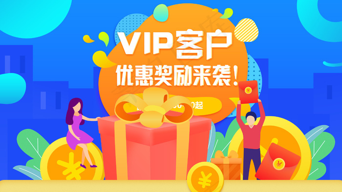 金融理财优惠活动插画