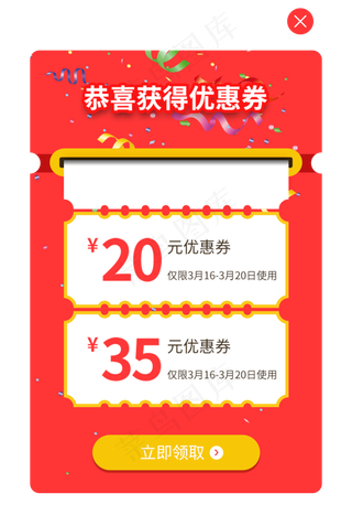 app红包优惠券弹窗