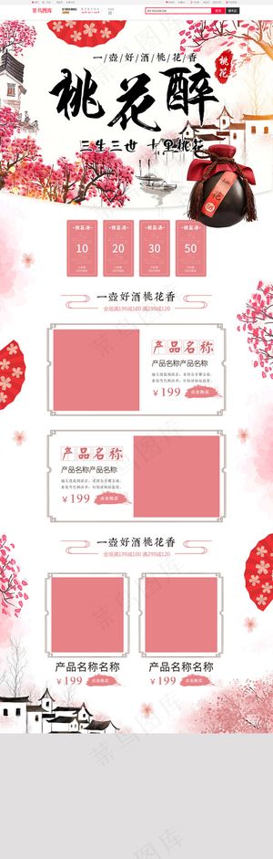 唯美山水中国风粉色桃花樱花茶饮酒水首页