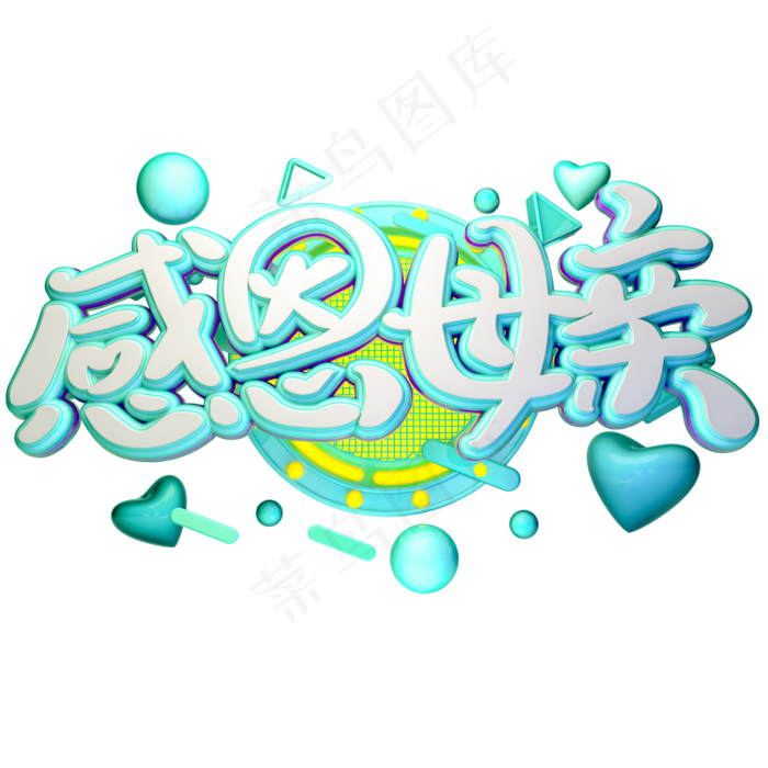 C4D感恩母亲字体设计(2000X2000(DPI:150))psd模版下载