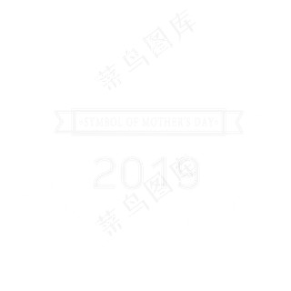 节日 节气 母亲