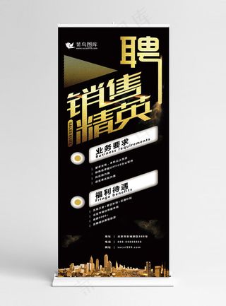 大气创意奢华销售招聘展架