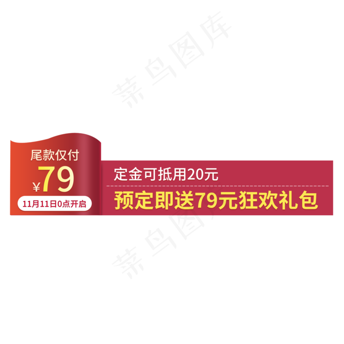 双11预定定金(2000X2000(DPI:150))psd模版下载