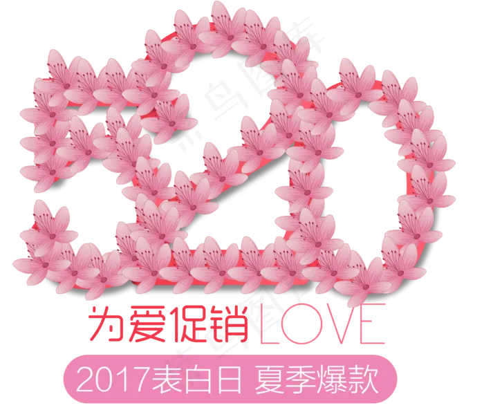 花瓣效果520(628*544px 72 dpi )psd模版下载