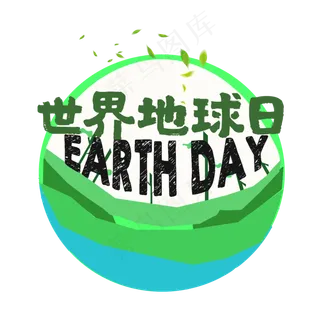 世界地球日绿色艺术字