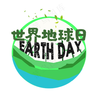 世界地球日绿色艺术字