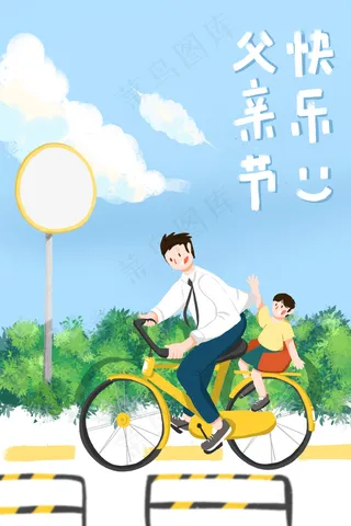 蓝色系小清新风父亲节爸爸骑车带小孩