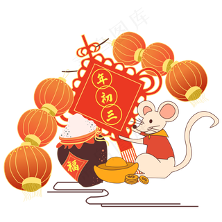 春节大年初三贴赤口,免抠元素