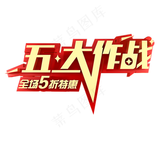 五一大作战电商促销