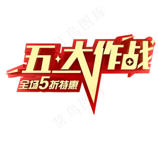 五一大作战电商促销