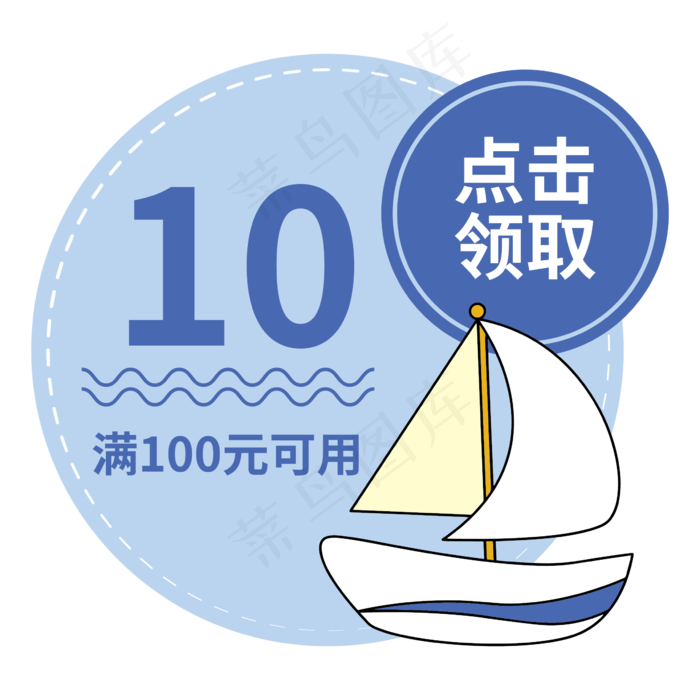 矢量小帆船卡通优惠券(2362*2362px 300 dpi )ai矢量模版下载