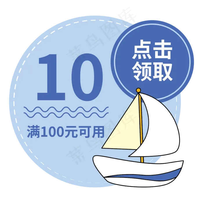 矢量小帆船卡通优惠券