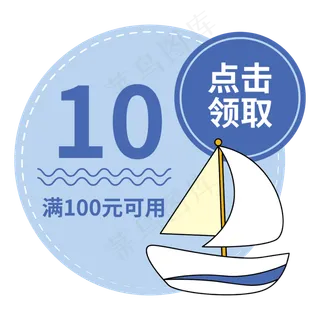 矢量小帆船卡通优惠券