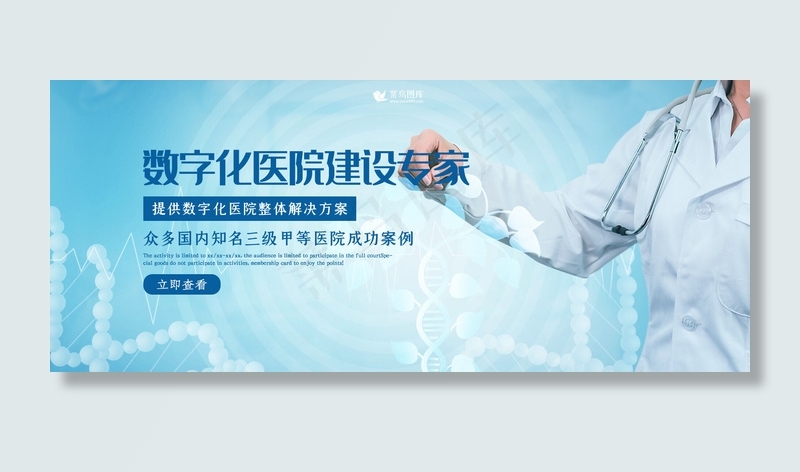 创意科技风格数字化医院建设banner(800*1209px 72 dpi )psd模版下载