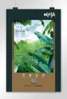 康养养生别墅楼盘地产热带雨林湖泊孔雀蓝自然风海报