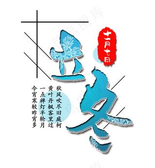 立冬蓝色雪花艺术字