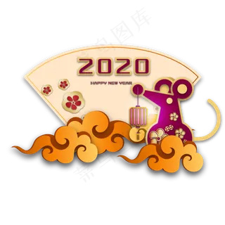 鼠年2020年剪纸装饰,免抠元素