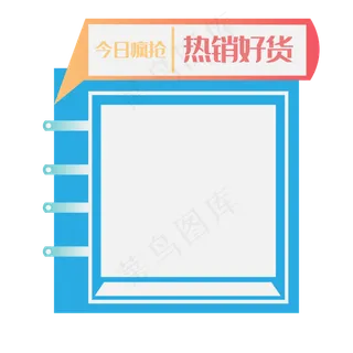 蓝色电商商品框