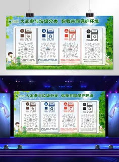 垃圾分类知识讲文明环保展板