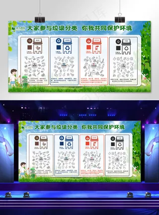 垃圾分类知识讲文明环保展板