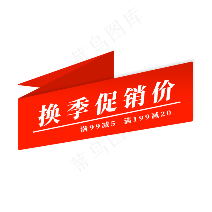 电商标签换季促销价(2000X2000(DPI:300))psd模版下载