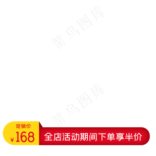 红色电商天猫促销标签