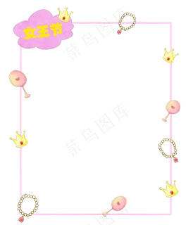 手绘女王节饰品边框,免抠元素