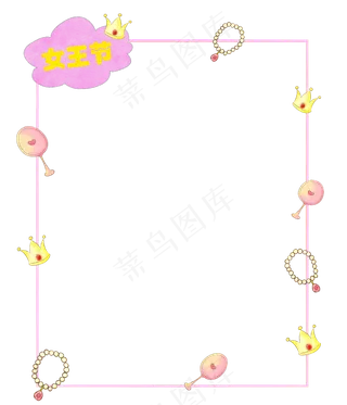 手绘女王节饰品边框,免抠元素