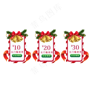 圣诞节电商优惠券,免抠元素