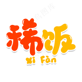 可爱卡通幼儿装饰