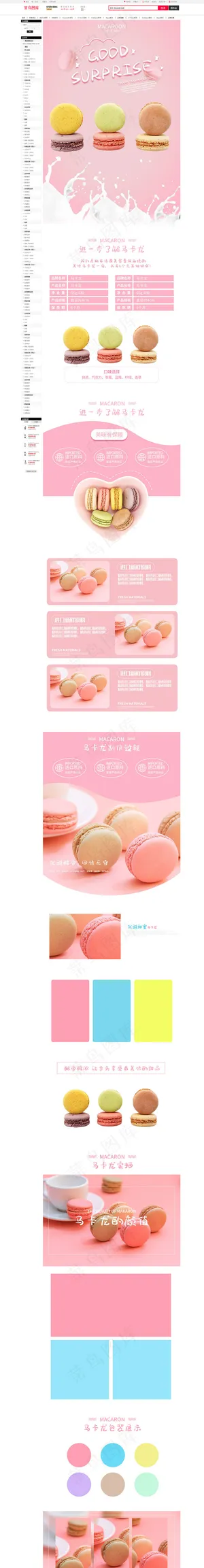 甜品马卡龙粉色少女详情页
