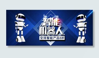 蓝色几何大气纹理科技智能机器人电商banner
