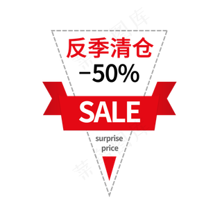 反季清仓电商大促热销打折促销