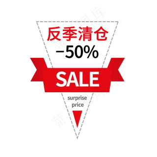 反季清仓电商大促热销打折促销