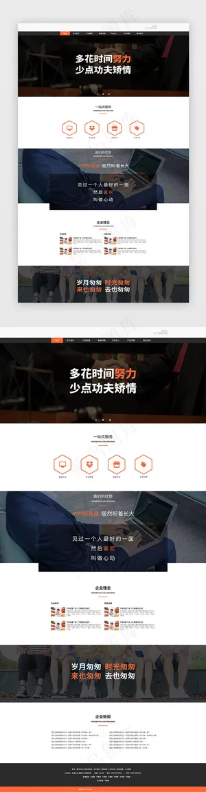 橙色简约通用企业网站首页