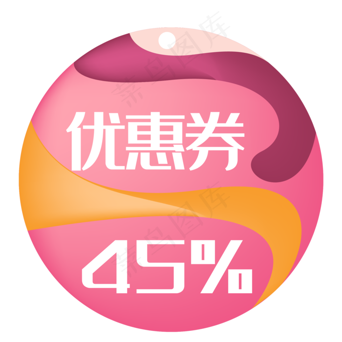 粉色圆形优惠券