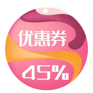 粉色圆形优惠券
