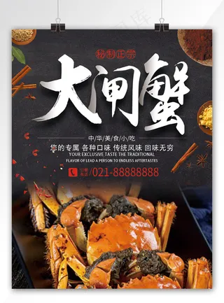 美食大闸蟹菜单促销宣传单页易拉宝