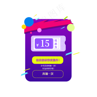 淘宝天猫优惠券弹窗