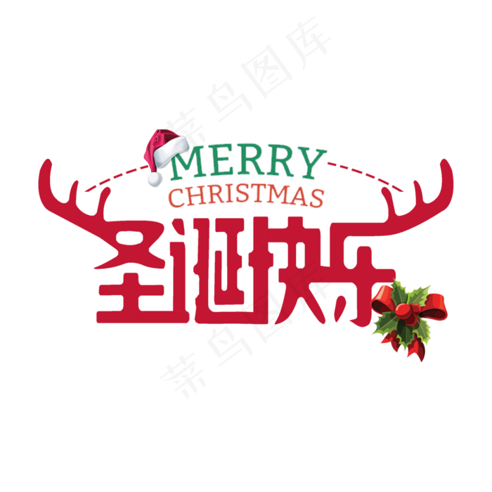 圣诞快乐红色麋鹿角创意PNG素材(3000*3000px)psd模版下载