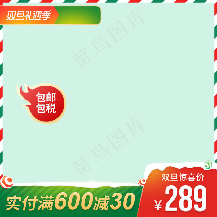 双旦节日淘宝直通车主图(800*800px 72 dpi )psd模版下载