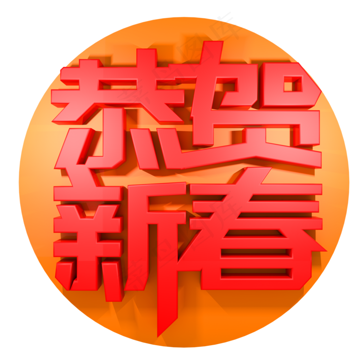 恭贺新春节日祝福(2000X2000(DPI:150))psd模版下载