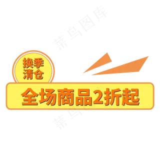 黄色电商标签折扣字体设计