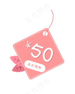 粉色促销标签