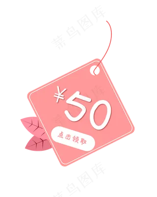 粉色促销标签