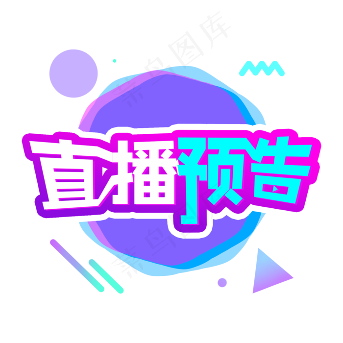 蓝色炫酷直播预告(2000X2000(DPI:300))psd模版下载