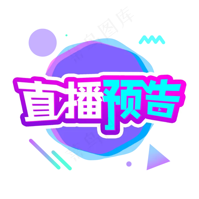 蓝色炫酷直播预告(2000X2000(DPI:300))psd模版下载