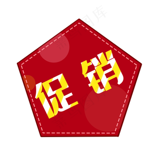 红色促销券