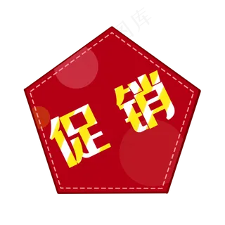 红色促销券