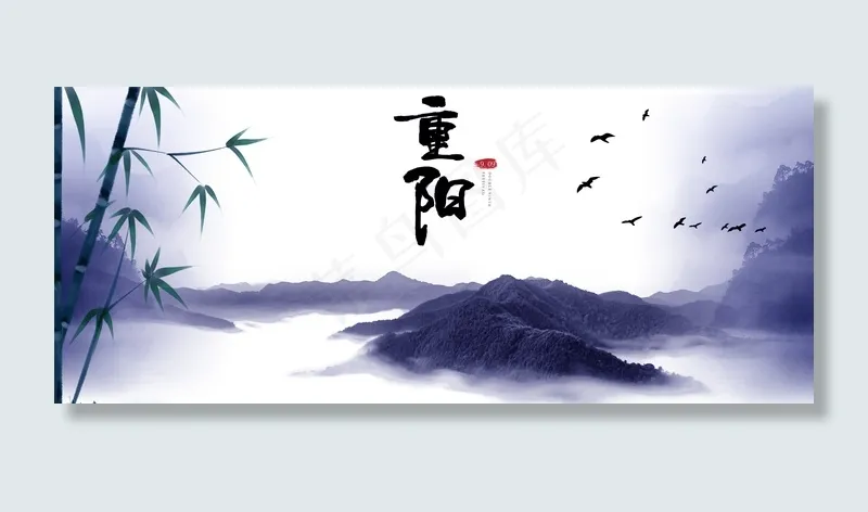 中国风山水重阳节